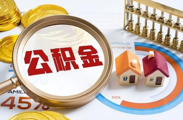 鞍山商业性住房可以提取公积金吗（商业房可以提取住房公积金吗）